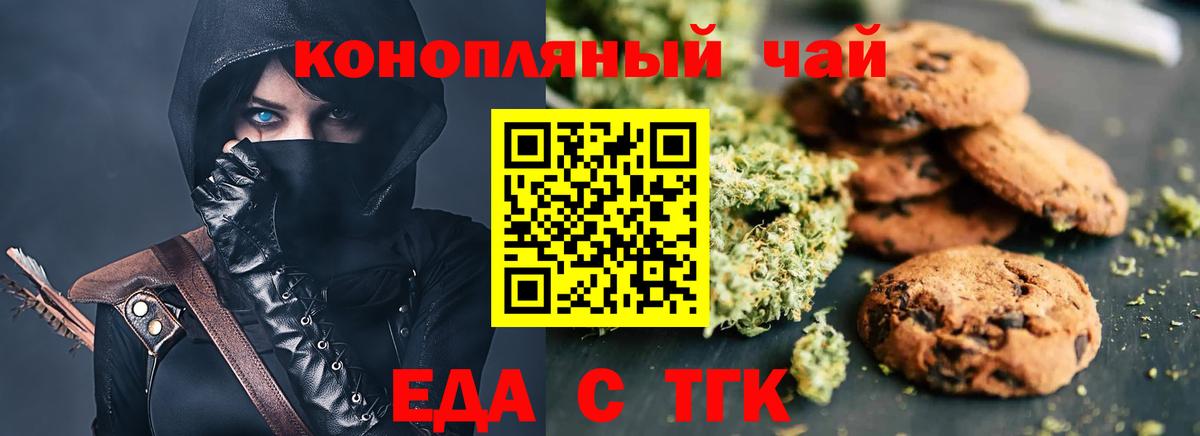 Печенье с ТГК конопля  Вход с VPN  Нижнеудинск 