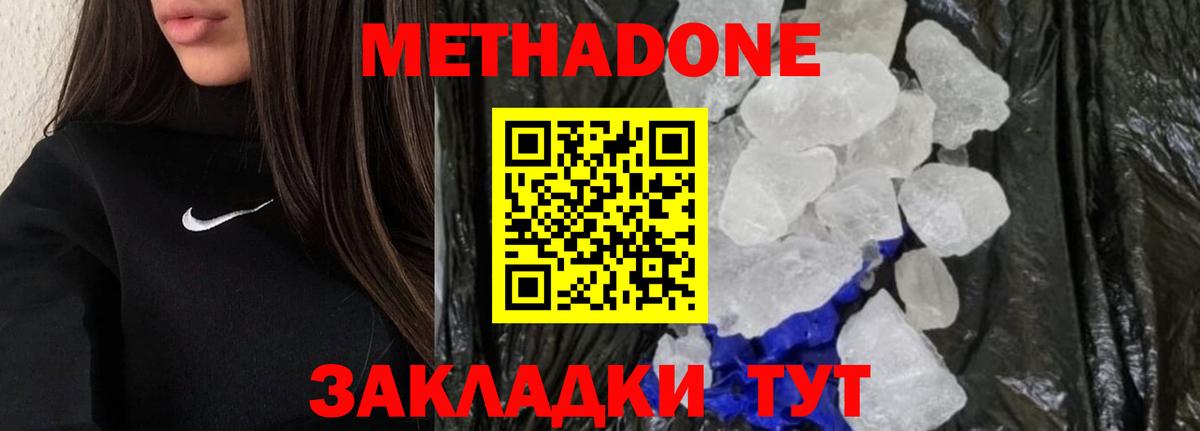 МЕТАДОН VHQ Нижнеудинск